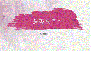 4AUnit21Madornot教案图文.ppt.ppt