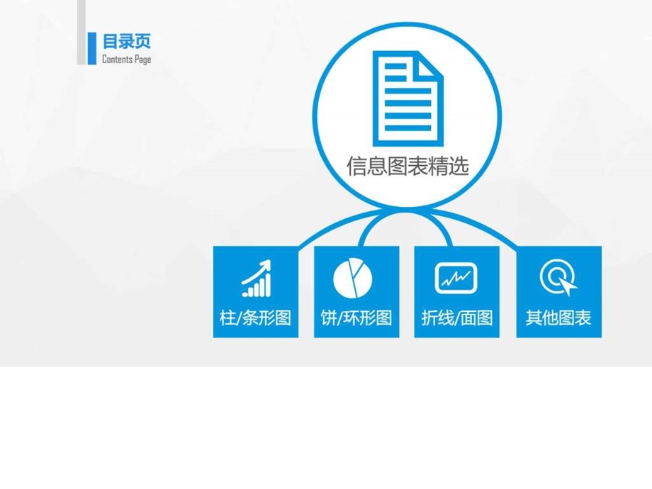 信息图表精选商务科技PPT模板实用文档1486080084.ppt_第1页