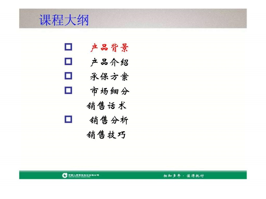 国寿农村小额保险产品介绍及销售策略.ppt_第2页