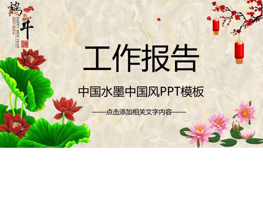 中国水墨中国风PPT模板图文.ppt.ppt_第1页