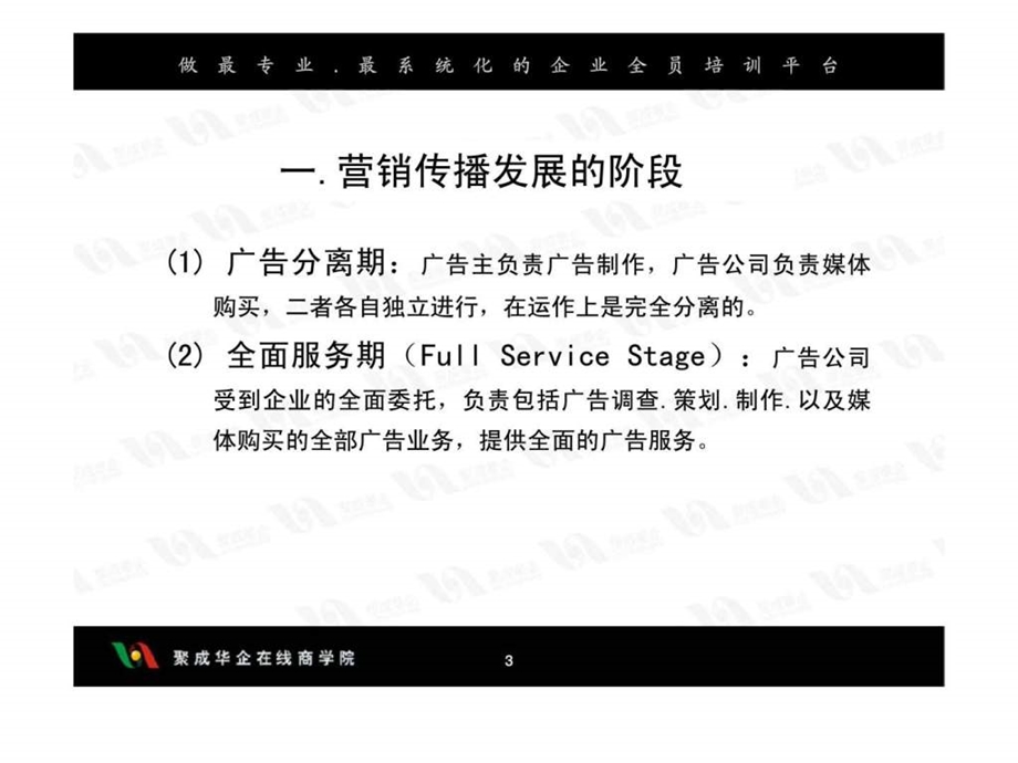 高效的整合营销传播与实施.ppt_第3页