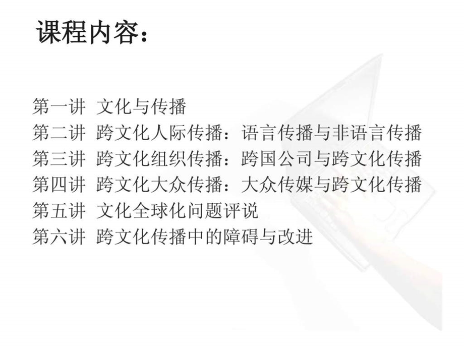 跨文化传播学第一讲.ppt_第2页