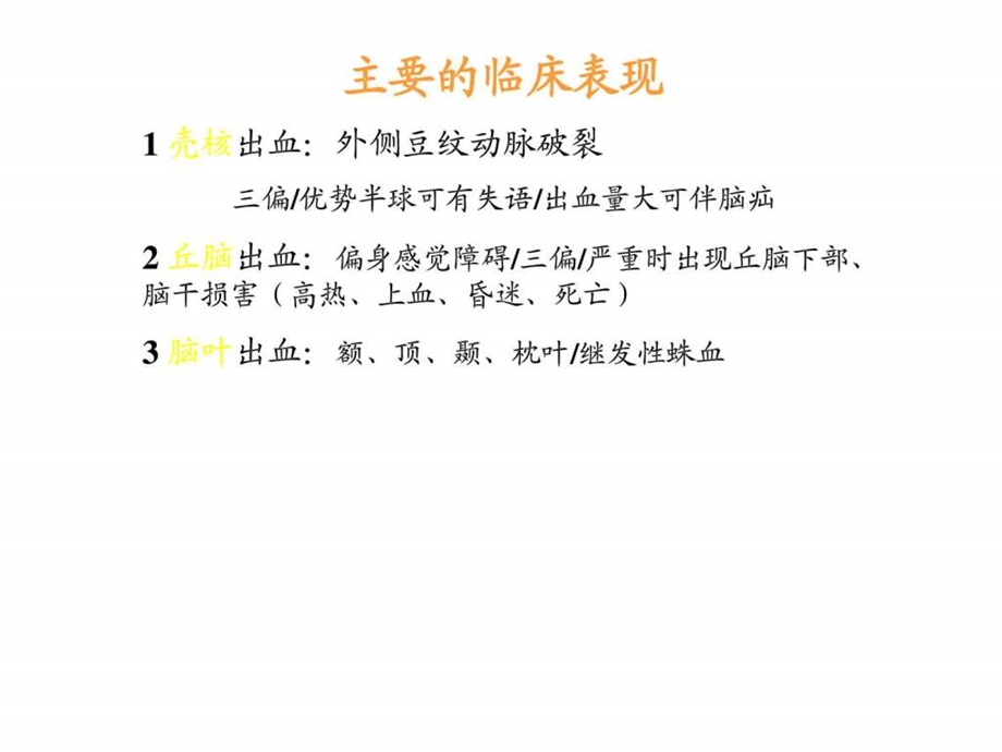 脑出血图文1509514701.ppt.ppt_第3页