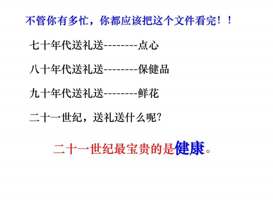 我们的健康之路.ppt_第2页