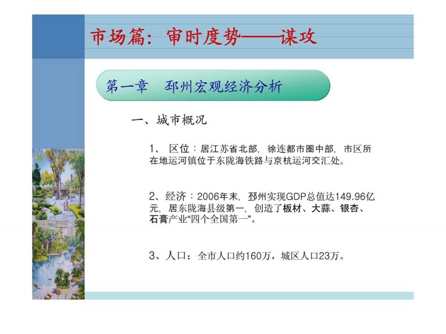 邳州市汇龙国际花园整合营销提案报告.ppt_第2页