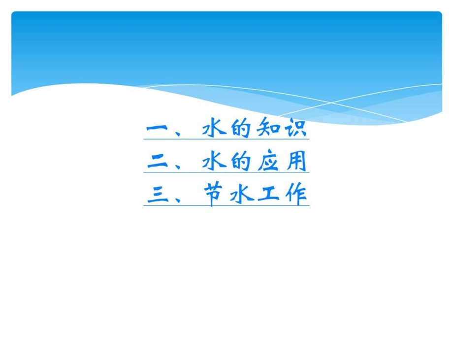 msoffice水资源利用与节水.ppt.ppt_第2页