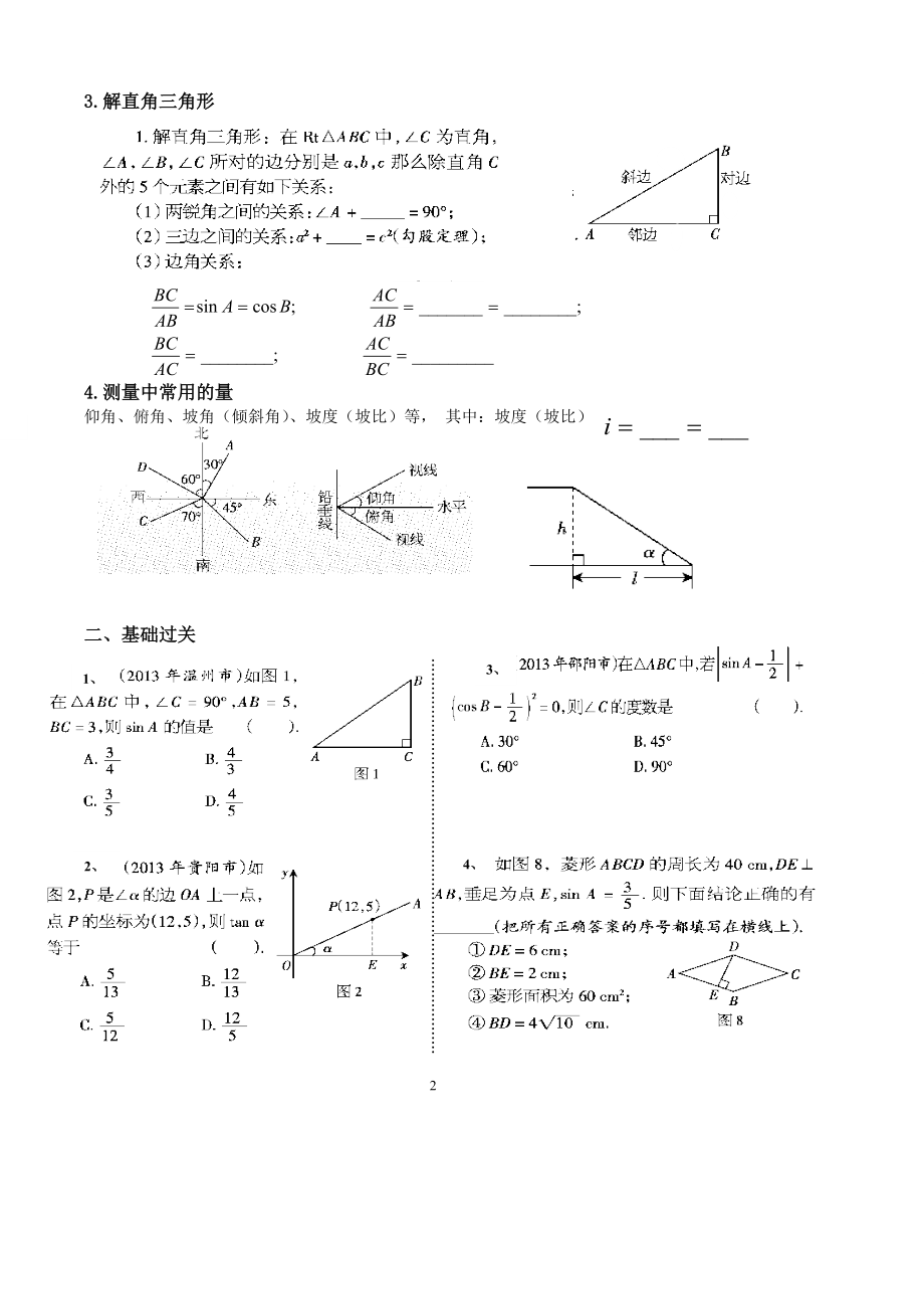 解直角三角形复习学案2.doc_第2页