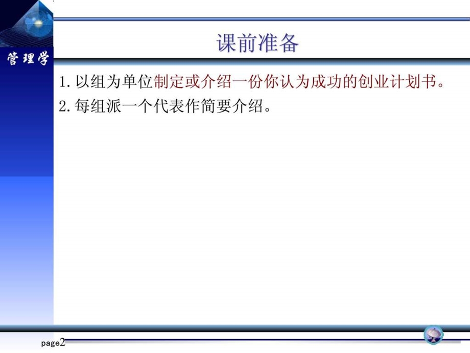 管理学第五章计划制定新.ppt_第2页