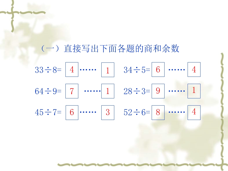 解决问题（一）.ppt_第2页