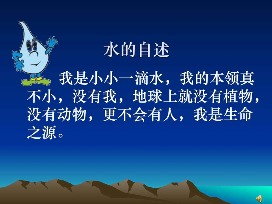 珍惜生命之源水课件.ppt.ppt_第3页