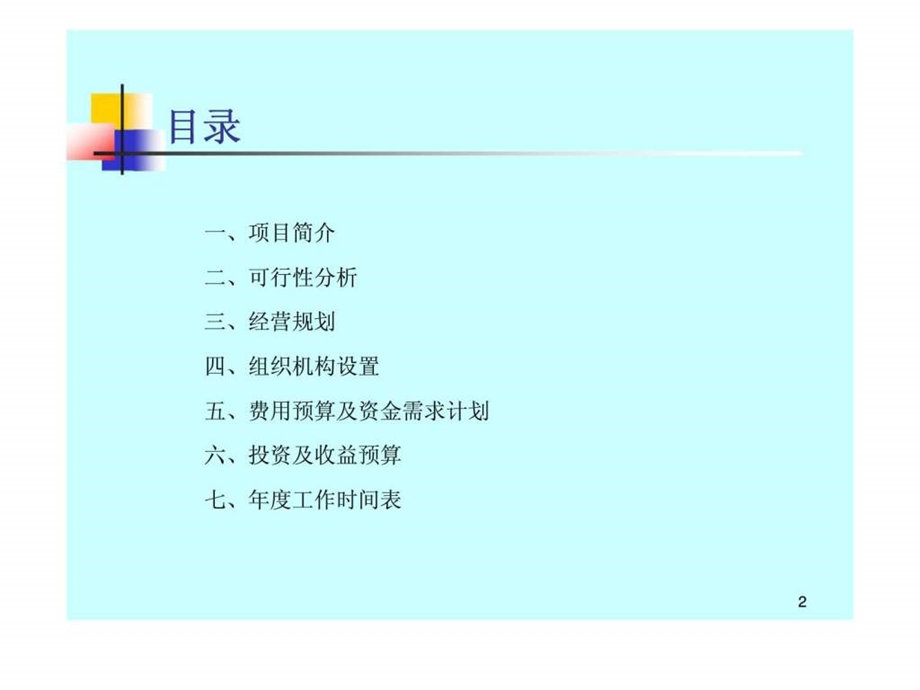 商场空调合同能源管理emc项目商业策划书.ppt_第2页