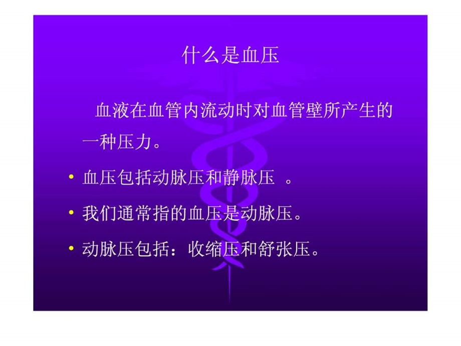 高血压社区管理.ppt.ppt_第2页