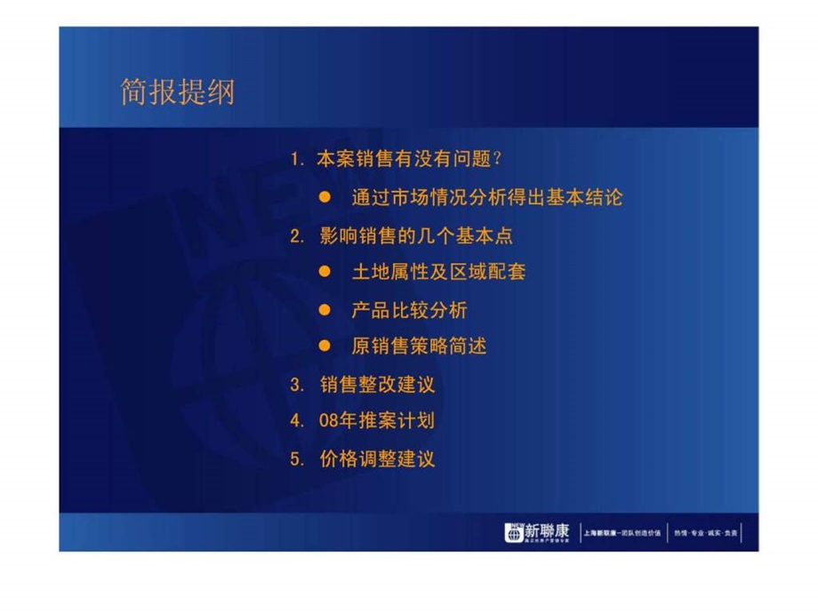 重庆景瑞蓝溪谷地项目提案报告.ppt_第2页