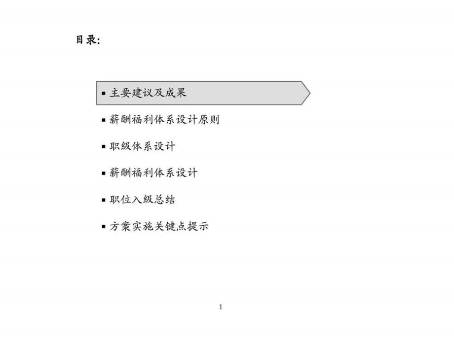 XX汽车零部件制造有限公司薪酬福利体系.ppt_第2页