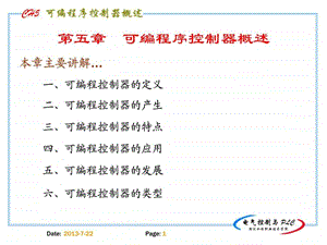 电气控制与PLC精品课程5.ppt