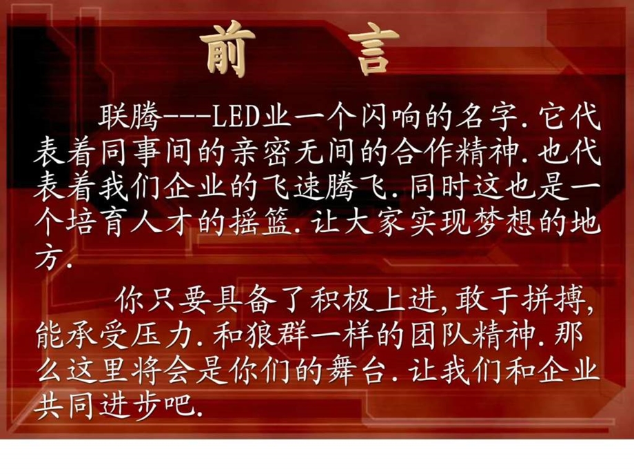 LED显示屏安装与调试电子电路工程科技专业资料.ppt.ppt_第2页