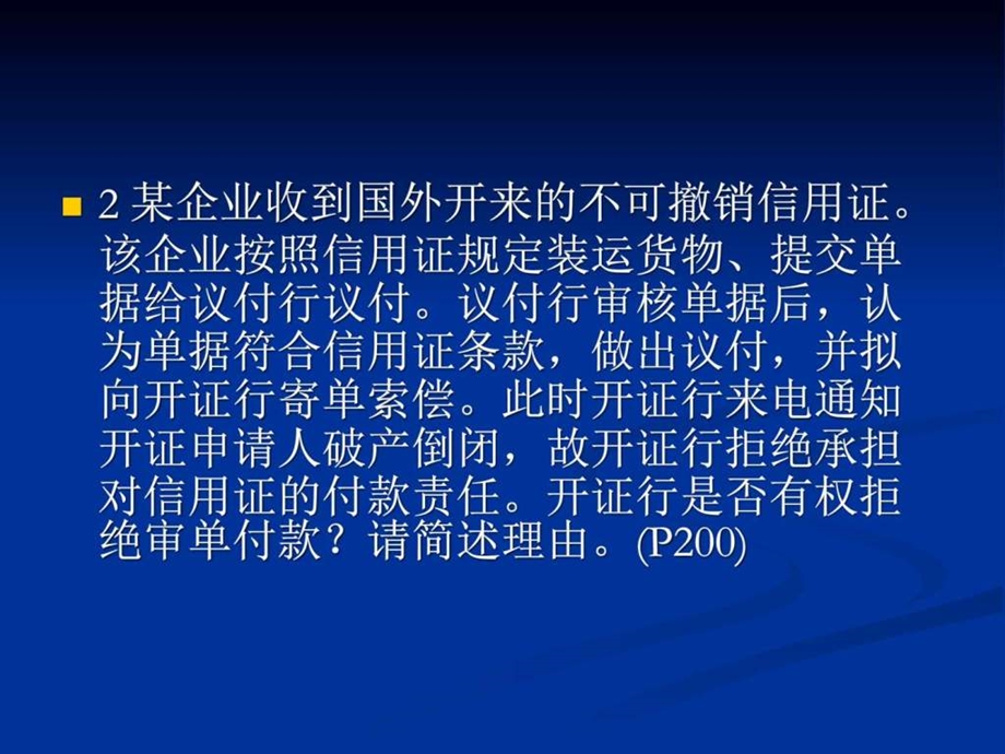 实务复习1.ppt_第3页