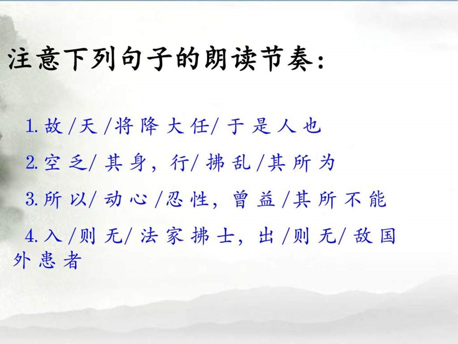 生于忧患死于安乐课件图文.ppt.ppt_第3页