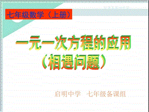 行程问题相遇图文.ppt.ppt