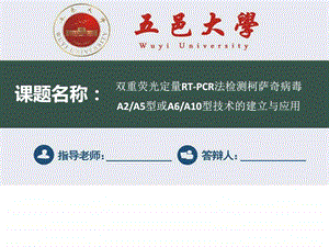 五邑大学毕业论文答辩ppt模板.ppt.ppt