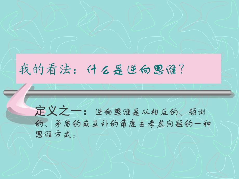 逆向思维.ppt_第3页