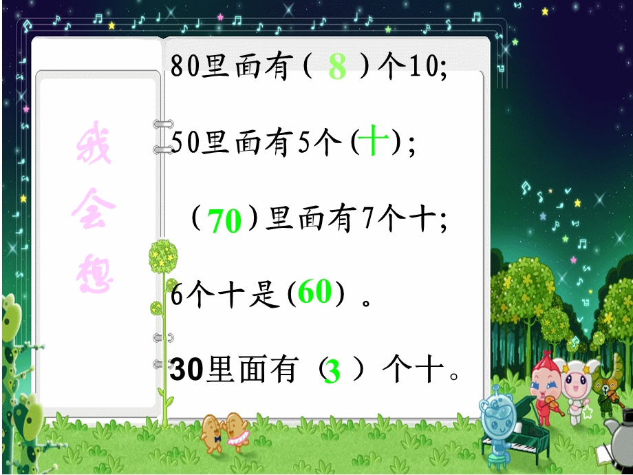 苏教版数学一年级下册《整十数加、减整十数》2.ppt_第3页