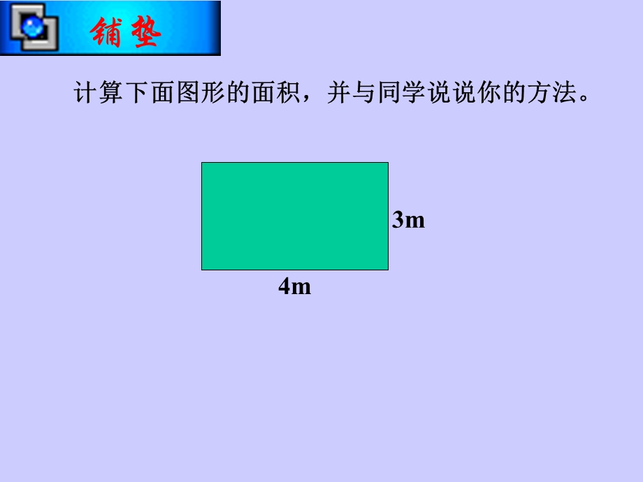 五上平行四边形的面积.ppt_第3页