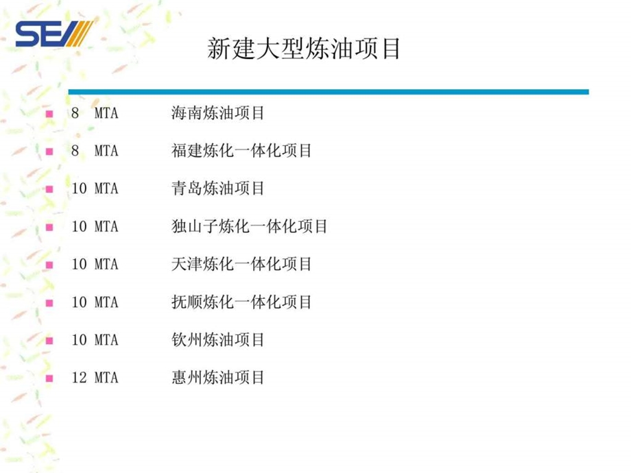 现代化大型石化企业安全仪表系统设计应用新版2.ppt_第3页