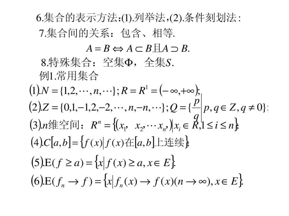 集合概念与运算.ppt.ppt_第2页