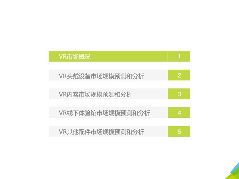 虚拟现实VR行业研究报告图文.ppt.ppt_第3页