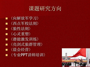 狼性团队建设.ppt