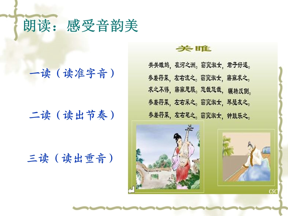 《诗经》两首 (4).ppt_第3页