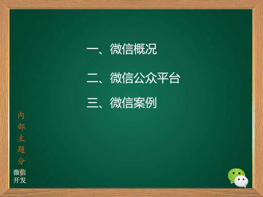 微信基础知识图文.ppt.ppt_第2页