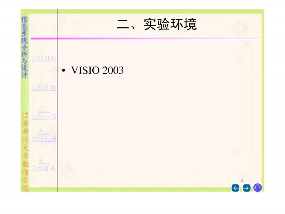 数据流程图绘制实例.ppt_第3页