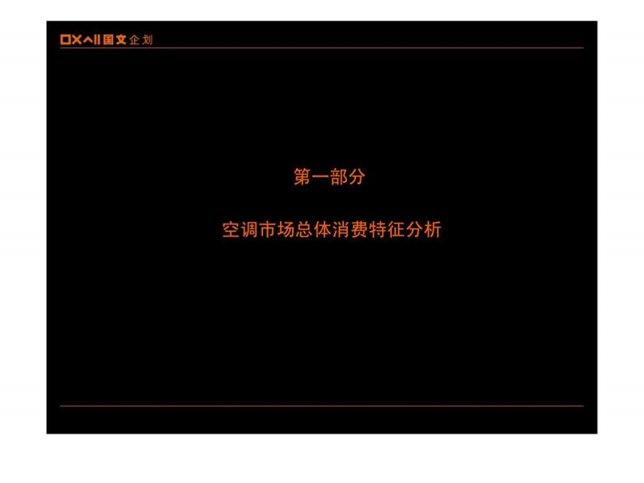 日立空调2002年广告传播策略计划.ppt_第3页