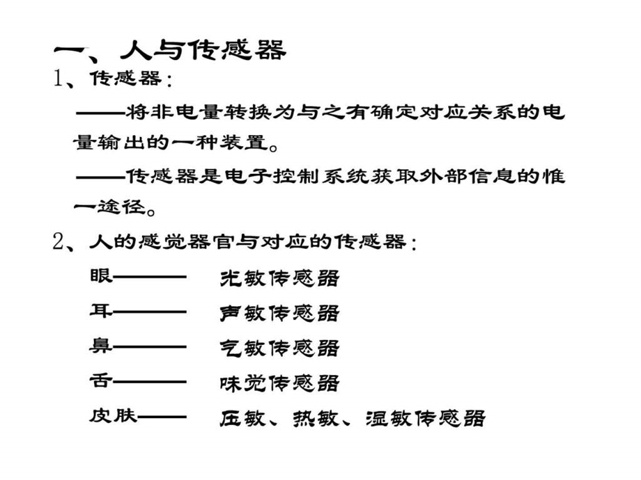 1认识常见的传感器.ppt.ppt_第3页