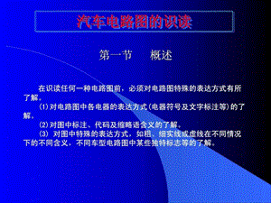 汽车电路图的识读.ppt.ppt