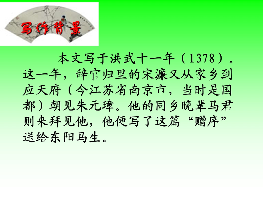 《送东阳马生序》参考课件2.ppt_第2页