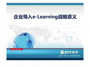 企业导入ELN战略意义最新精选版.ppt.ppt