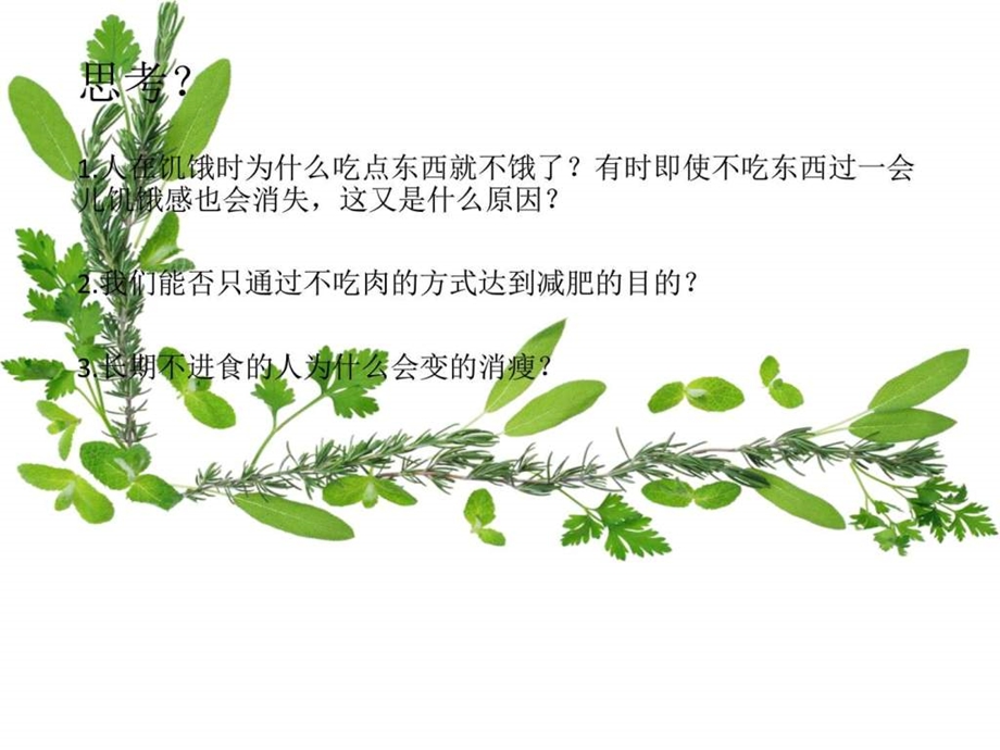 血糖平衡的调节图文1560440416.ppt.ppt_第2页