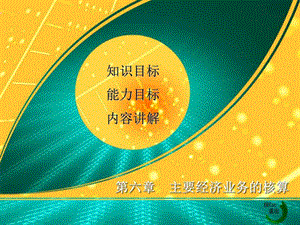 6.1企业筹集资金的核算中职中专职业教育教育专区.ppt.ppt