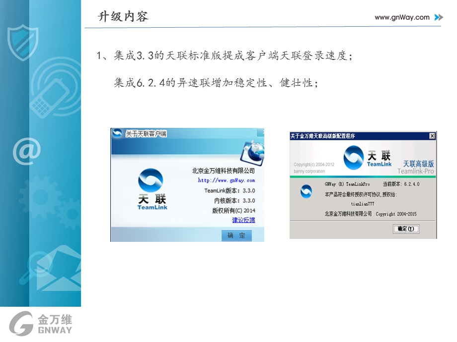 6.24.天联高级版升级内容.ppt_第2页