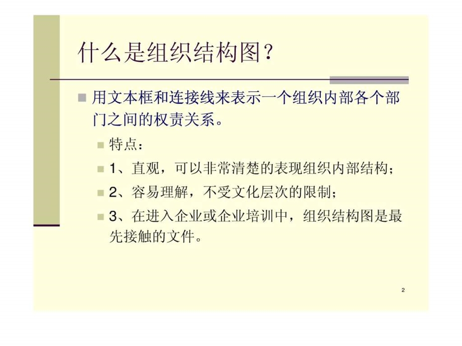 如何制作组织结构图1514730622.ppt_第2页