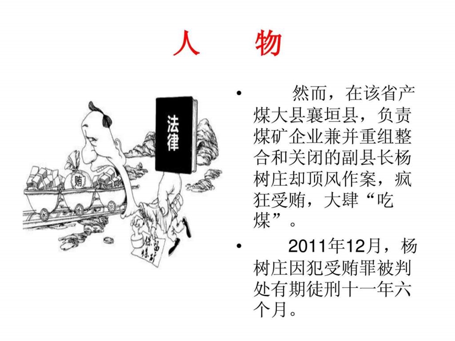 廉政课堂第四季.ppt_第3页