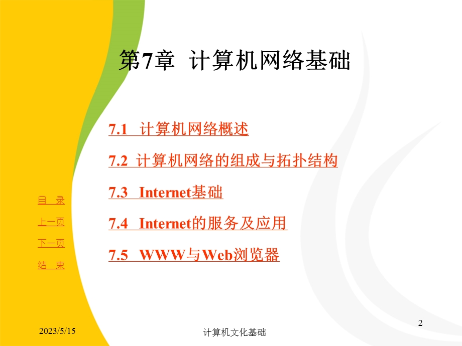 第7部分计算机网络基础.ppt_第2页