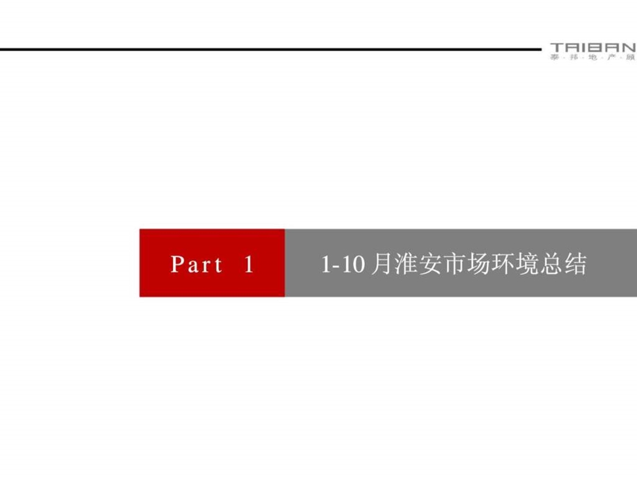 淮安明发商业广场110月份营销工作总结.ppt_第2页