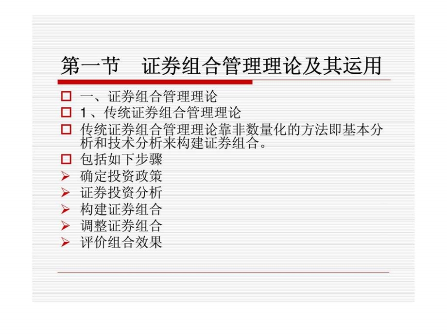 投资基金第15章基金投资二.ppt_第3页