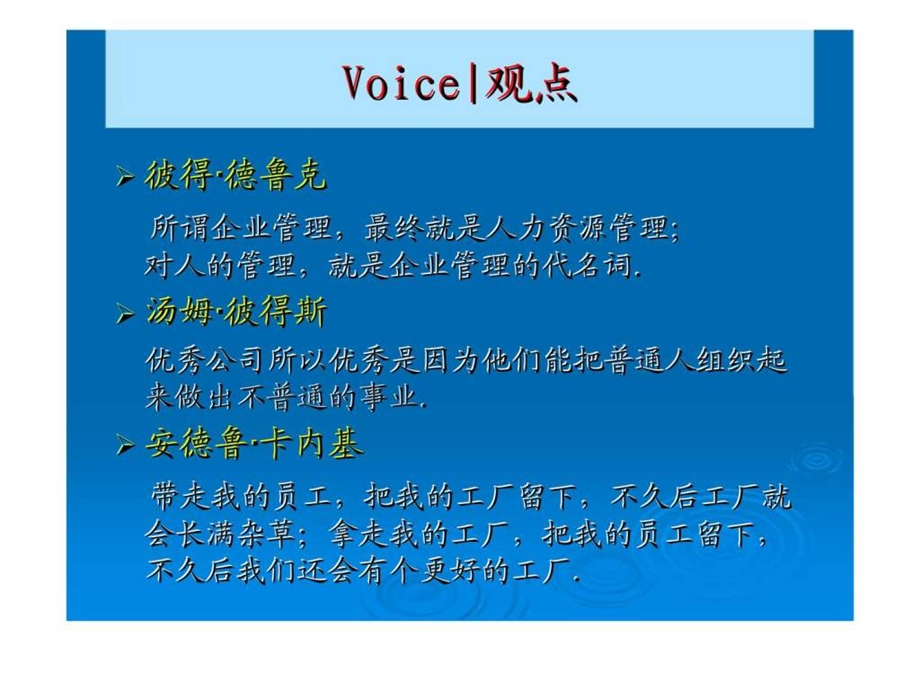 HR人力资源管理绪论.ppt_第1页