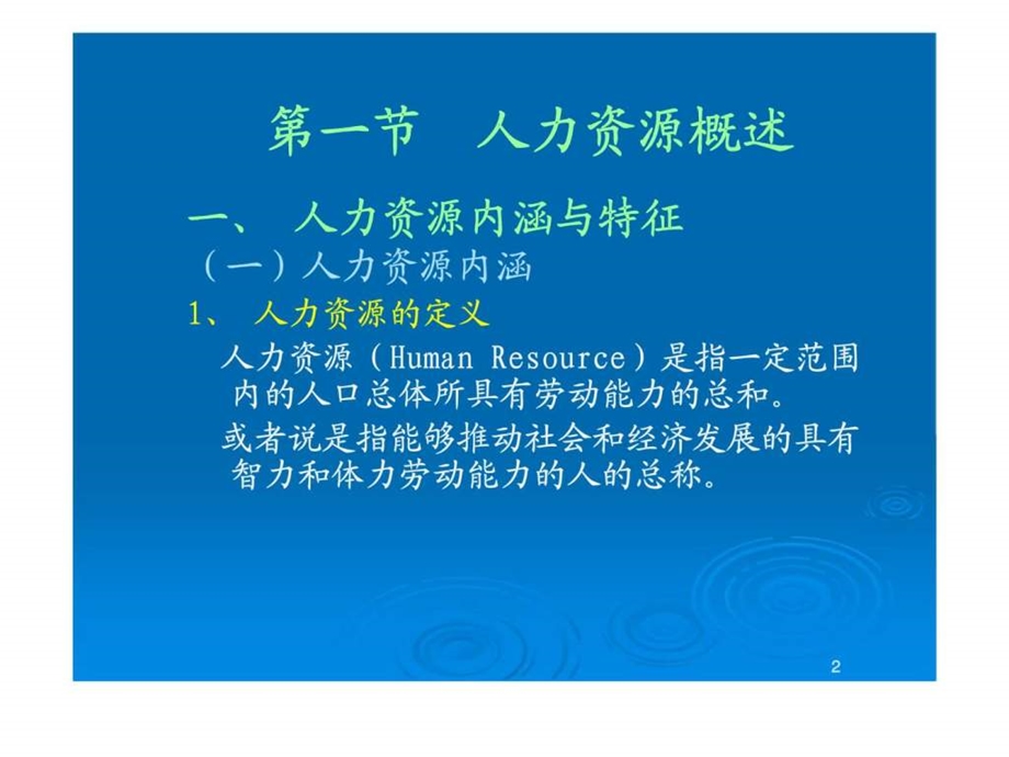 HR人力资源管理绪论.ppt_第3页