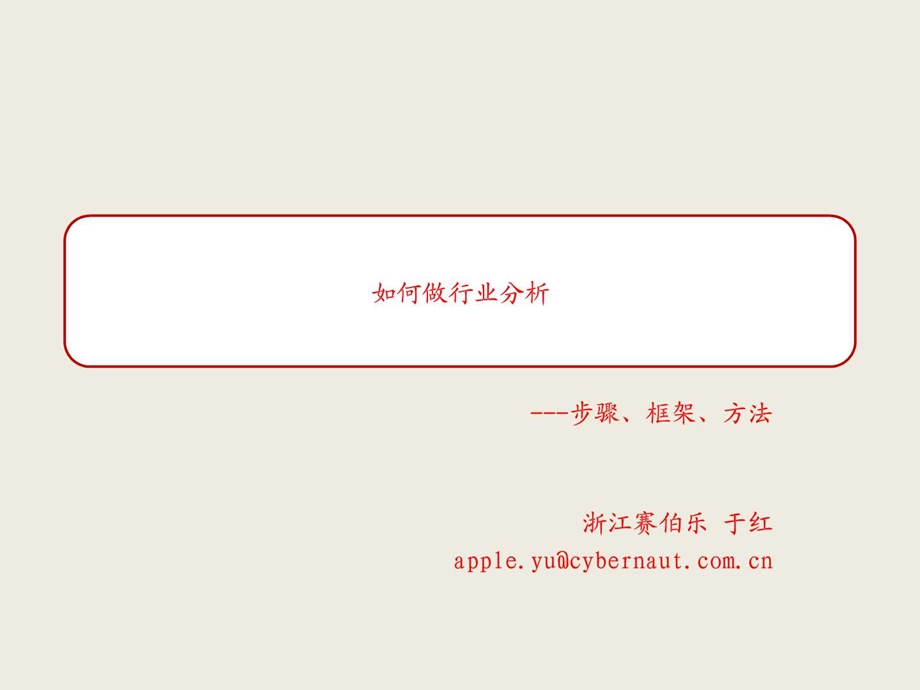 如何做行业分析.ppt.ppt_第1页